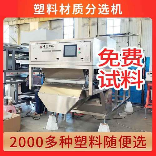 废旧塑料材质机聚甲醛POM电器开关双层分选机型号6sxz-1