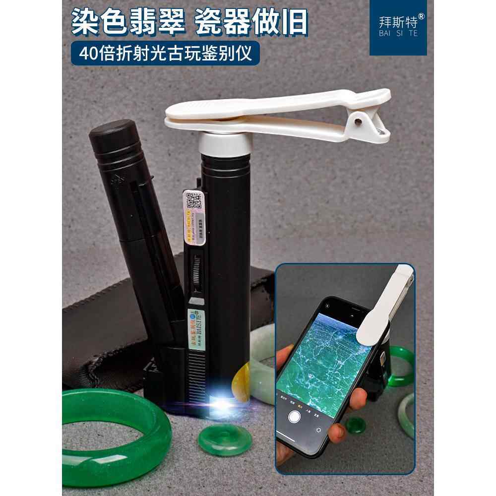 40X放大镜显微镜带光Led手机便携式折射光鉴定仪玉石B瓷泡旧