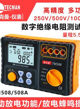 泰克曼TM508/TM508A绝缘电阻测试仪1000V2500V数字兆欧表电子摇表