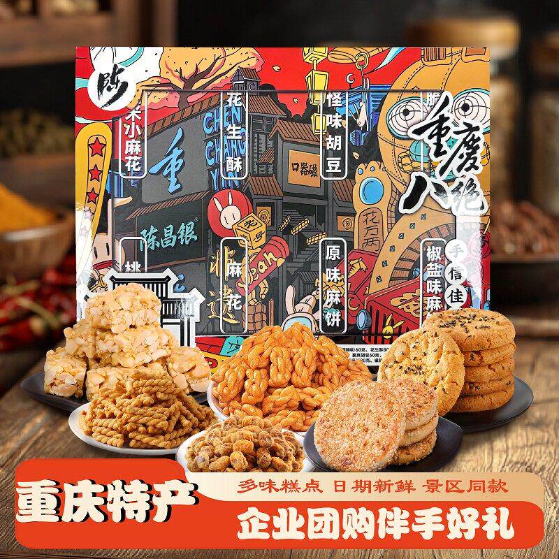 陈昌银重庆特产重庆八绝520克多味糕点重庆旅游伴手礼年货礼品