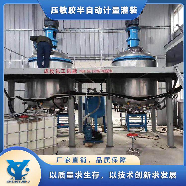 成悦供应热熔胶反应釜 电加热不锈钢反应釜 压敏胶块成套设备