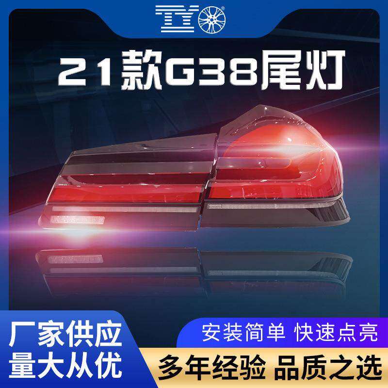 适用于18-20款宝马5系G30G38尾灯总成改装21款新款LCI熏黑后尾灯