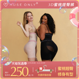 museonly暮色盎然3d蜜桃提臀打底收腹内裤翘臀性感婚纱假屁股