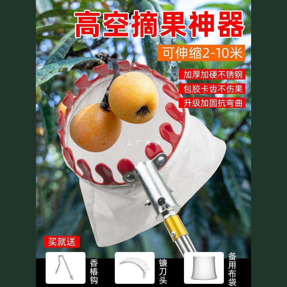 摘果神器伸缩杆摘柿子神器高空采摘神器摘杨梅桃杏水果子桃枇杷