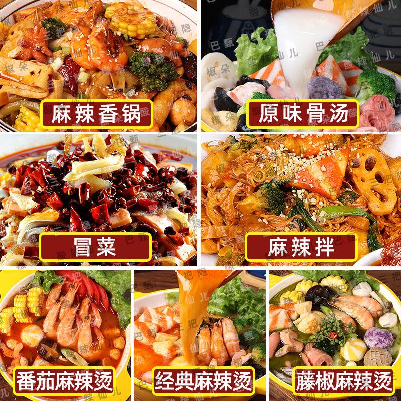麻辣烫底料商用东北骨汤关东煮汤料串串酱料冒菜调味包
