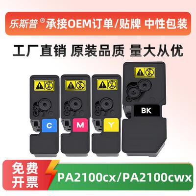 适用京瓷TK-5443粉盒ECOSYS PA2100cx PA2100cw墨粉盒TK-5433碳粉