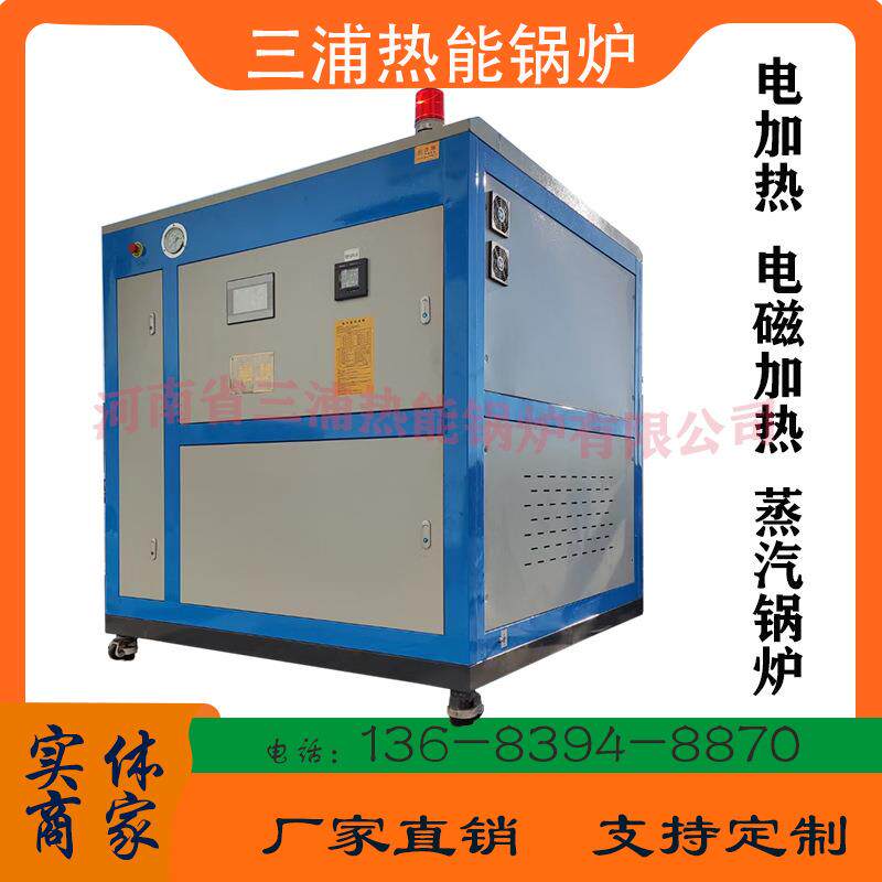 电蒸汽锅炉电加热导热油锅炉蒸汽发生器混凝土桥梁养护电热水锅炉