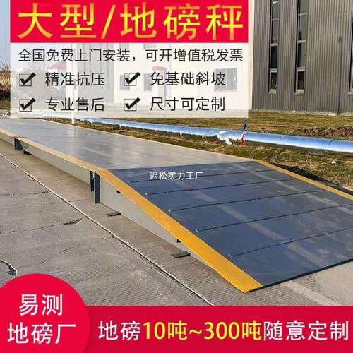 大型地磅秤30T50吨100吨120吨200吨自动抓拍无人值守地磅称重系统