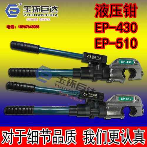 玉环巨达EP-430 EP-510整体式液压钳C型H型线夹16-400手动压接钳