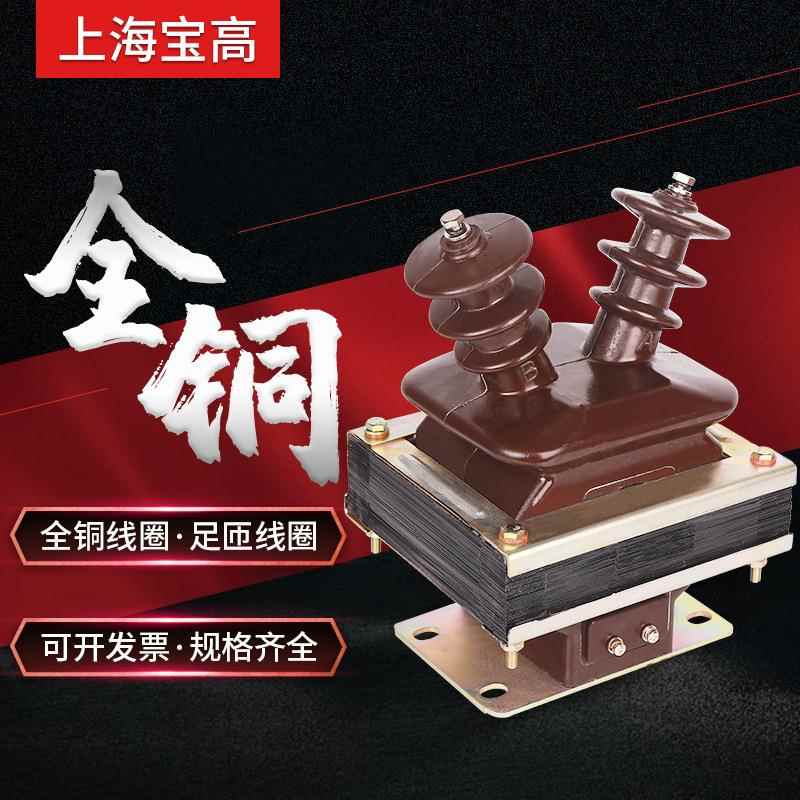 厂家直销上海宝高10KV高压JDZ-10型电压互感器