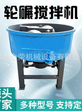 平口混凝土水泥砂浆搅拌机碾压混合设备立式轮碾混砂机轮碾搅拌机