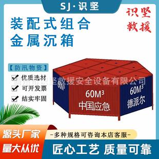组合金属沉箱60m³快速沉箱JSXC 80防汛挡水六角沉箱 配式 汛辰装