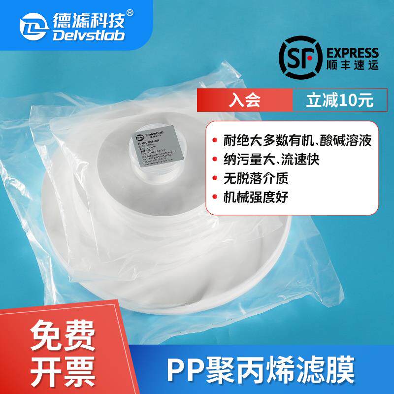 耐酸碱pp聚丙烯滤膜墨水颜料白酒啤酒果汁饮料中药树脂过滤膜滤纸