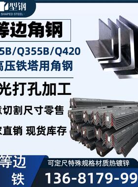 角钢Q355B热轧角铁激光打孔钢材型材三角铁100*16不等边角铁零切
