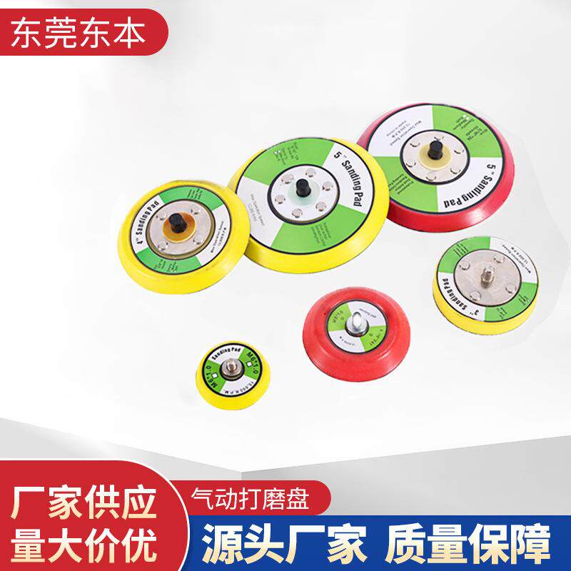 气动打磨机底盘气磨盘抛光盘砂纸粘盘磨头三角吸盘5寸干磨机磨盘