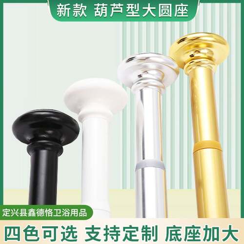 跨境葫芦型大圆座浴帘杆家用卧室阳台晾衣杆卫生间隔断晾衣架