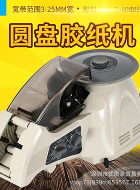 跨境厂供ZUT-8盘胶带ZCUT-8圆机转C式胶纸切割机金盘手指圆胶带剪
