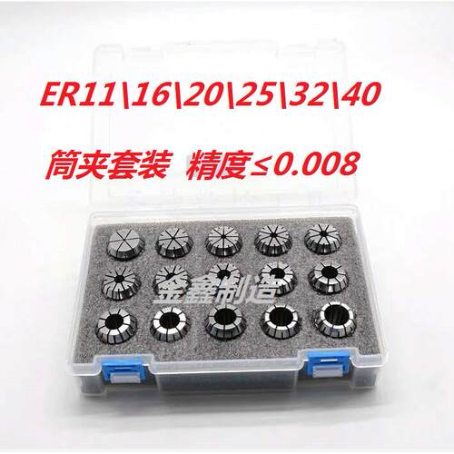 ER高精筒夹套装ER16/ER20/ER25/ER32/ER40套盒夹头 精度0.008筒夹