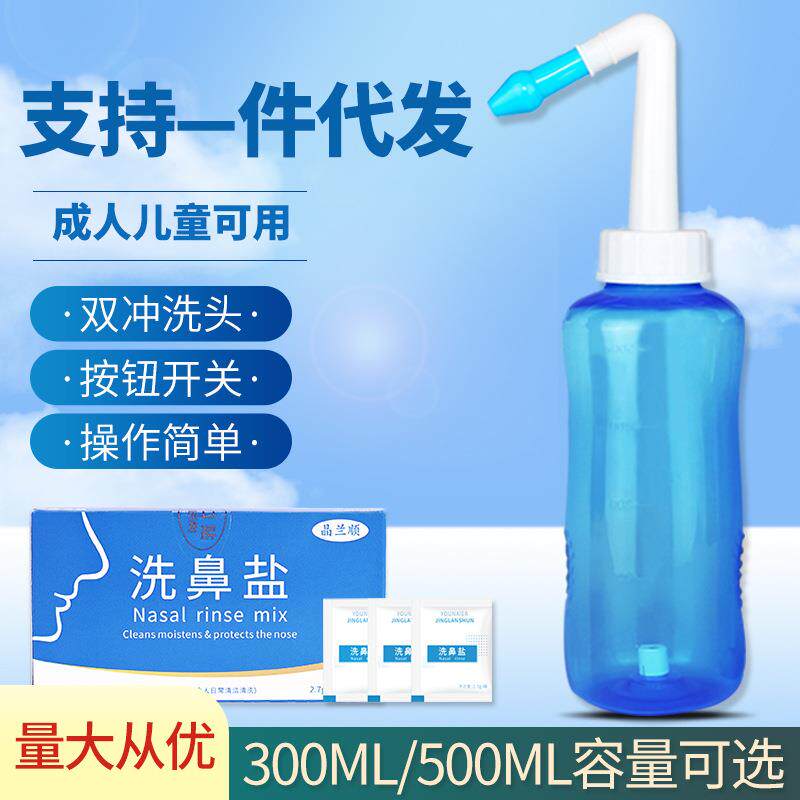 便携式成人儿童洗鼻瓶 家用鼻腔冲洗 瑜伽洗鼻壶 盐500/300ml