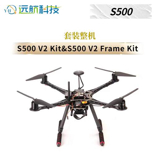 Holybro S500 V2 Kit&S500 V2 Frame Kit整机套装PX4 开源 6C 6X