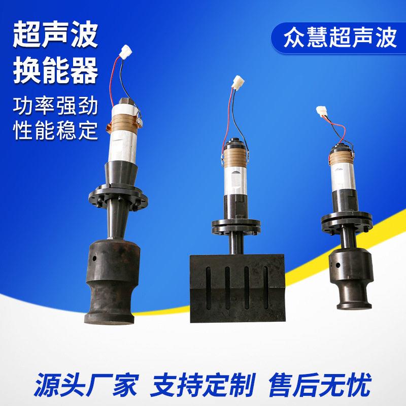 超声波换能器20K2000W花边机塑焊点焊机缝合机超声波转换器