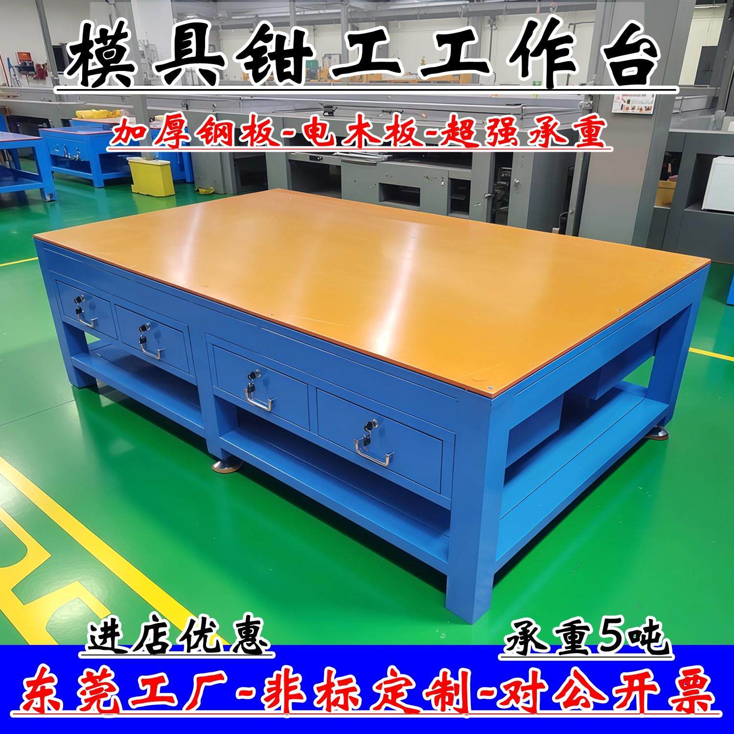重型模具钳工台钢板工作台加厚电木板模具维修台飞模台装配钳工桌