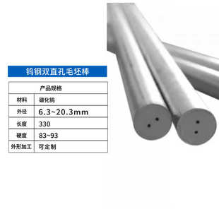 钨钢标孔缩孔双直孔330L长毛坯圆棒硬质合金开双直孔棒材高硬度