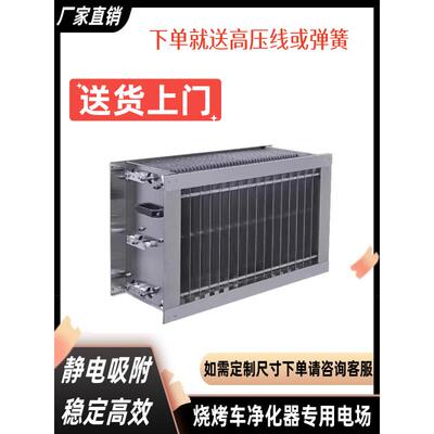 不锈钢油烟净化器电场烧烤车烤炉高压高低压定制铝板环保正品