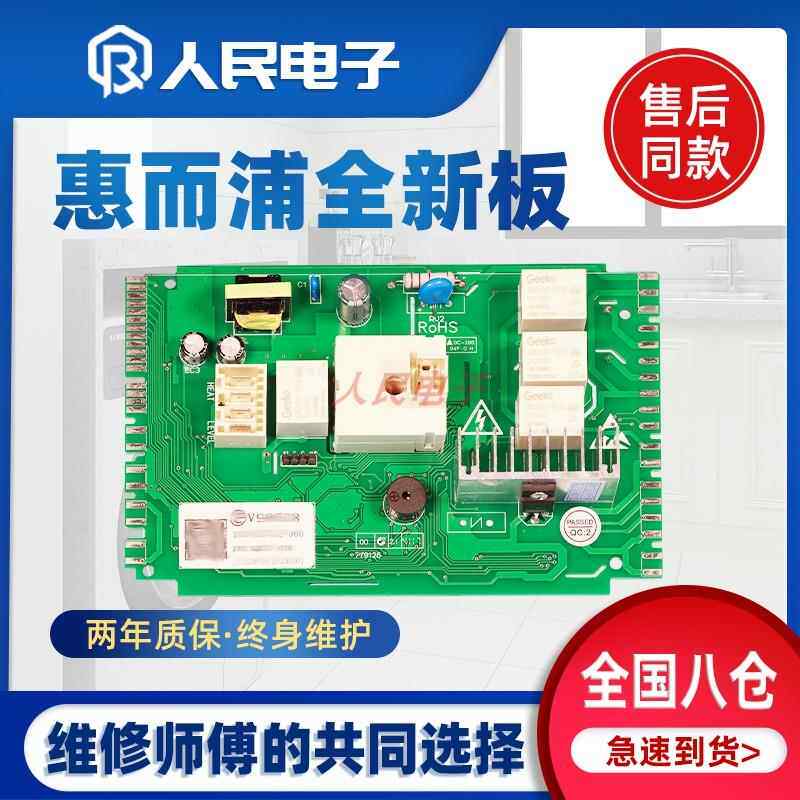 惠而浦洗衣机电脑板WFC857CW/WFC857CS WFC1067CS/WFC1067CW主板