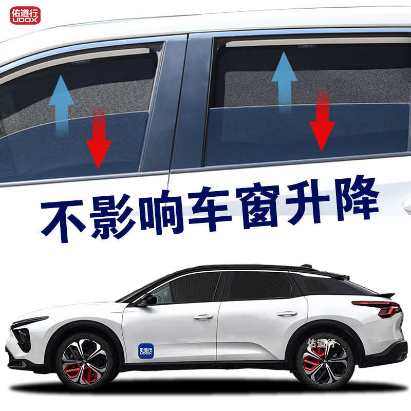 雪铁龙凡尔赛C5X专用遮阳帘汽车侧窗帘磁吸防蚊网纱板防晒隔热挡