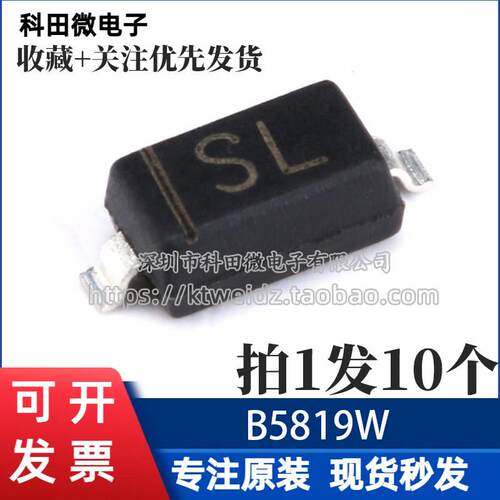 全新原装 B5819W 丝印SL SOD-123/1206贴片肖特基二极管（10个