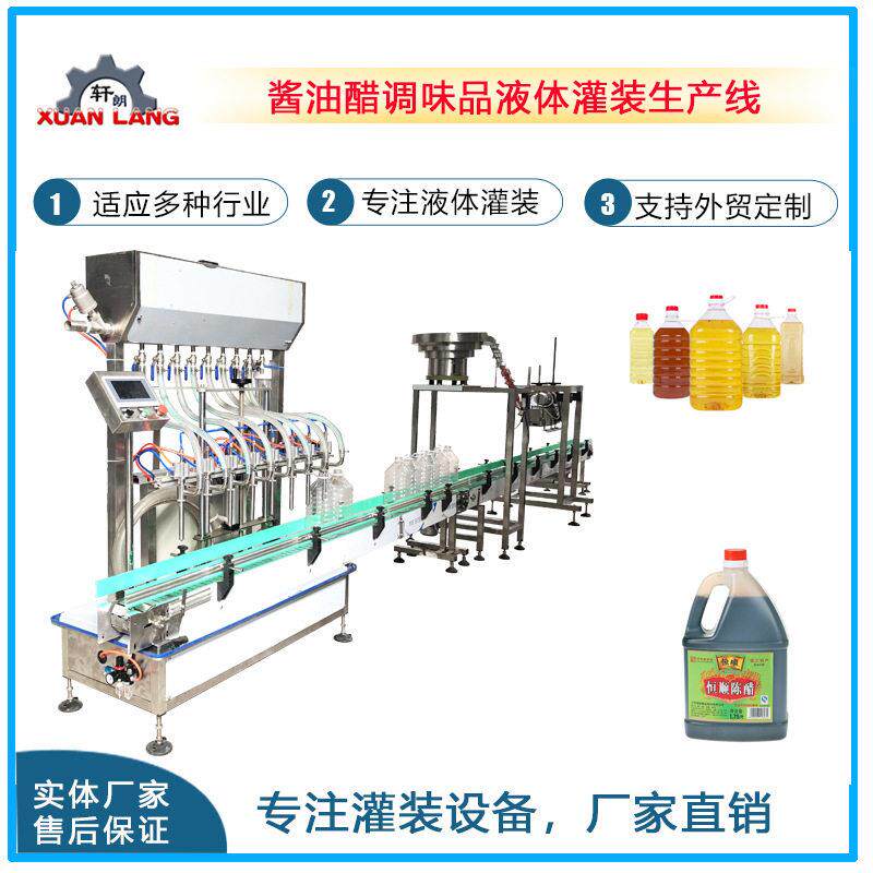 全自动苹果醋灌装生产线调味品料酒葡萄酒灌装机酱油醋灌装生产线