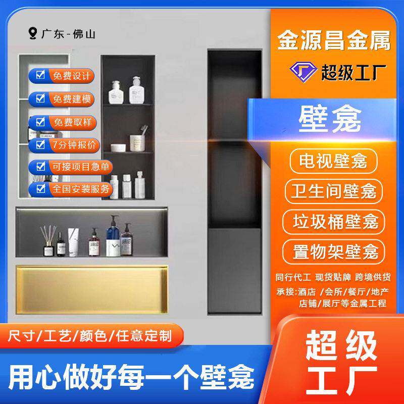 严选304 201嵌入式不锈钢壁龛商用架子搁板壁架内嵌收纳置物金属