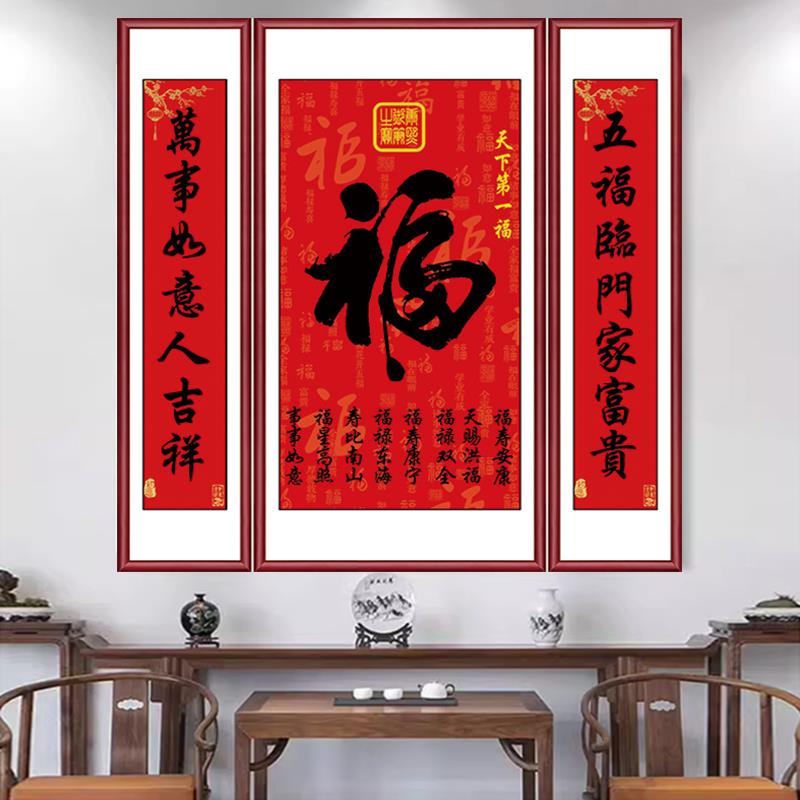 新款福字中堂画客厅贴画农村堂屋大气字画五联装饰新中式大厅壁画图片