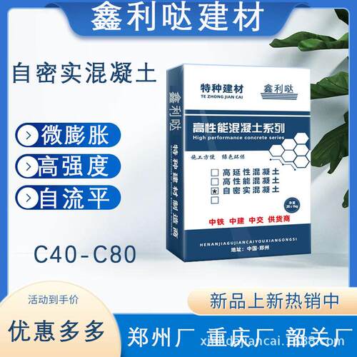 H60自密实混凝土 H80 H100超高强微膨胀自密实混凝土销售