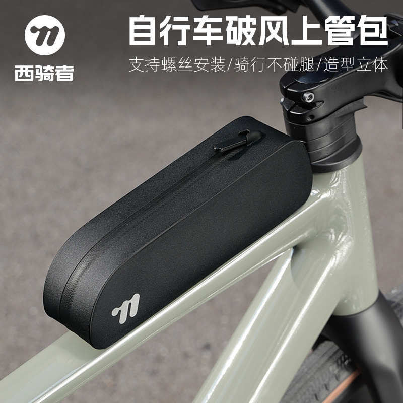 西骑者自行车包前梁包破风上管包山地包公路车骑行包自行车挂包