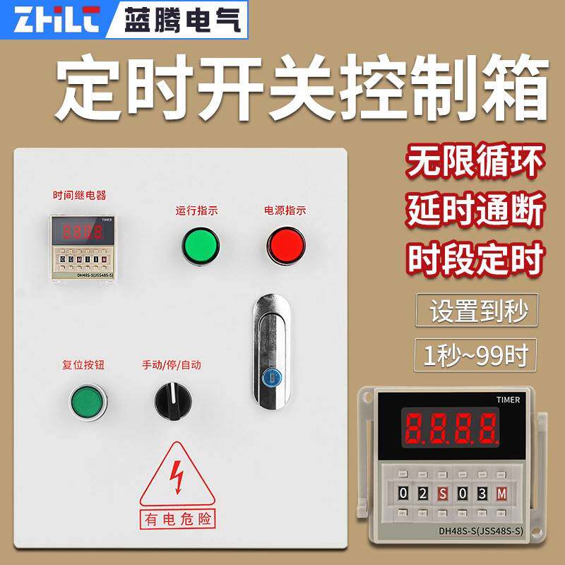 时开关箱控制大控功率延时继电器 间歇无限循环定时器延时DH48S定