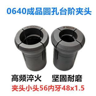 0640成品台阶夹头 数控仪表车床 弹性夹套筒夹 高频淬火 坚固耐用