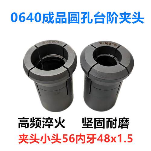 0640成品台阶夹头 数控仪表车床 弹性夹套筒夹 高频淬火 坚固耐用