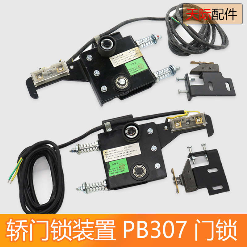 轿门锁装置 PB307门锁 付门锁开关左开右开 电梯轿门门锁电梯配件
