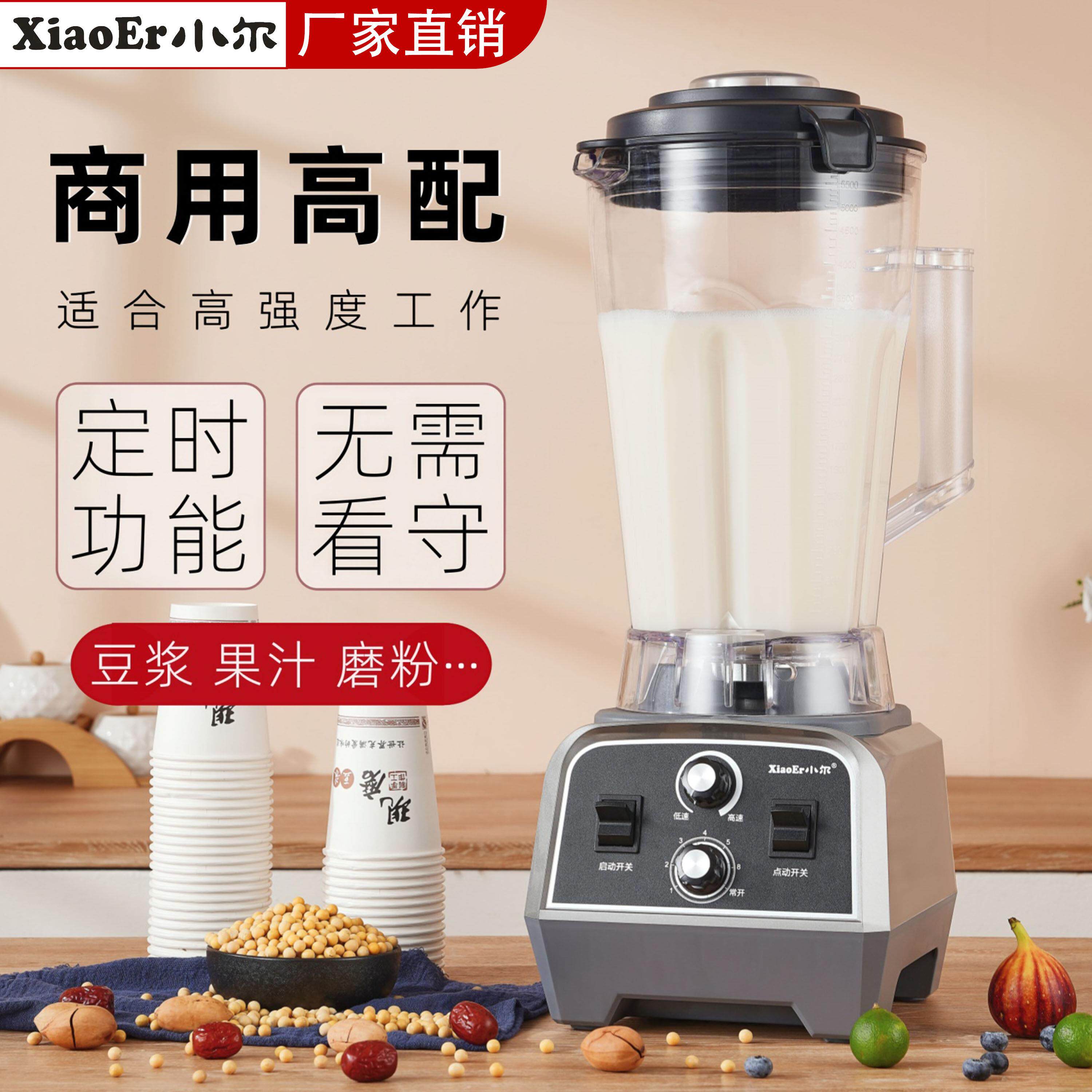 小尔破壁机6升商用豆浆机大功率免过滤料理机豆腐机果蔬饮专用机