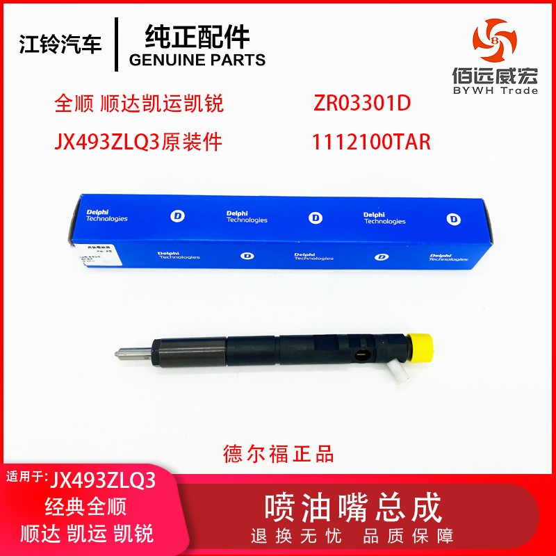 江铃全顺顺达凯运凯瑞欧3喷油嘴 JX493ZLQ3喷油嘴电喷1112100TAR