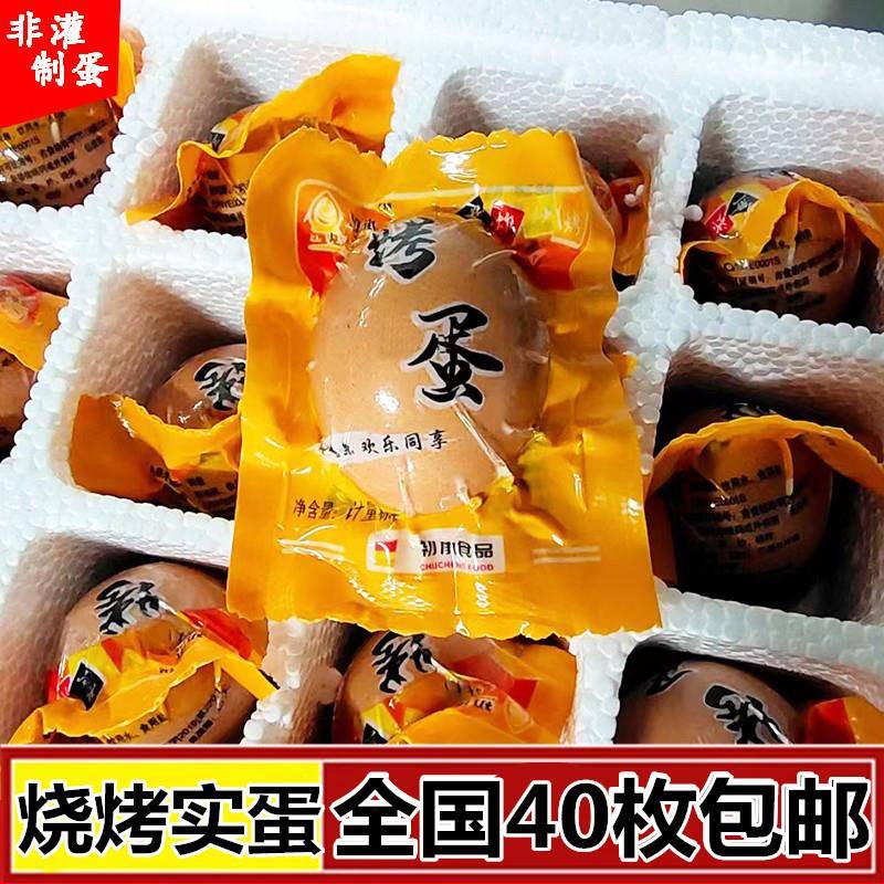 实蛋熟的食用手摇东北青石蛋寡蛋旺蛋孵化非活珠子40枚真空烧烤蛋