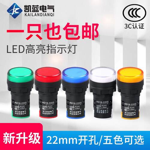 LED电源指示灯220V AD16-22DS 红绿黄12v24v380V配电箱通用讯号灯