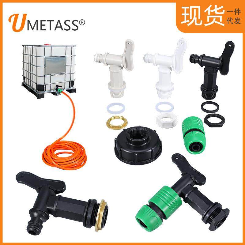 IBC吨桶S60*6吨桶配件花园小喷嘴水桶接头龙头水嘴雨水桶花园配件