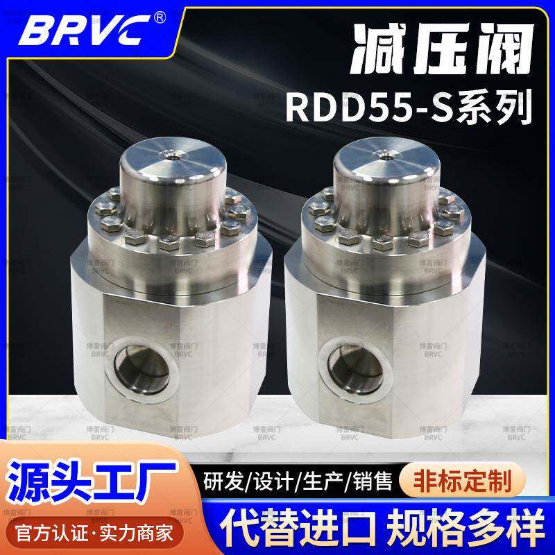 RDD55-S高压氢气减压阀316L不锈钢减压阀大流量稳压阀气体减压器