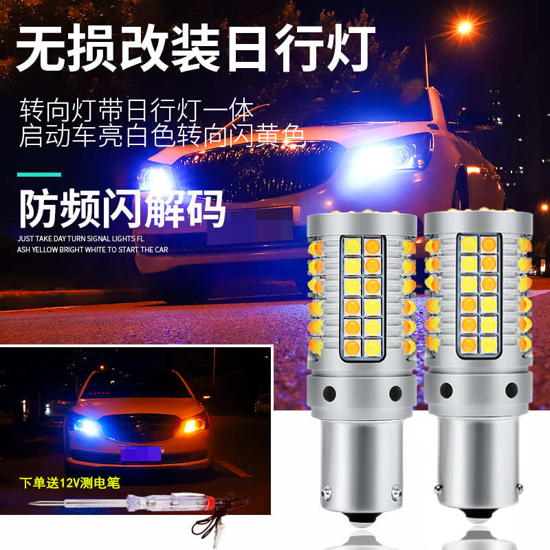 东风标致307 C2世嘉凯旋 爱丽舍改装led转向灯日行灯一体解码灯泡