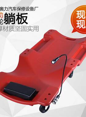汽车维修躺板黑色红色蓝色绿色修车滑板万向轮海绵头枕塑料躺板
