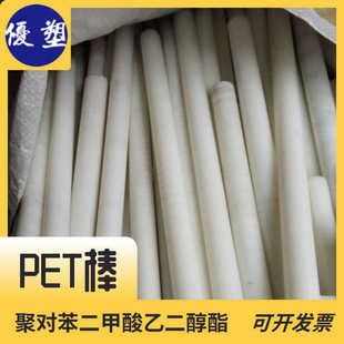 聚酯白瓷  petpet棒棒白色棒pet常州棒料