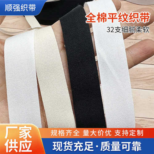商标带0.3cm-8cm全棉平纹织带黑白漂白包边带棉布滚边条印花织带